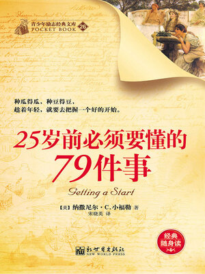 cover image of 25岁前必须要懂的79件事